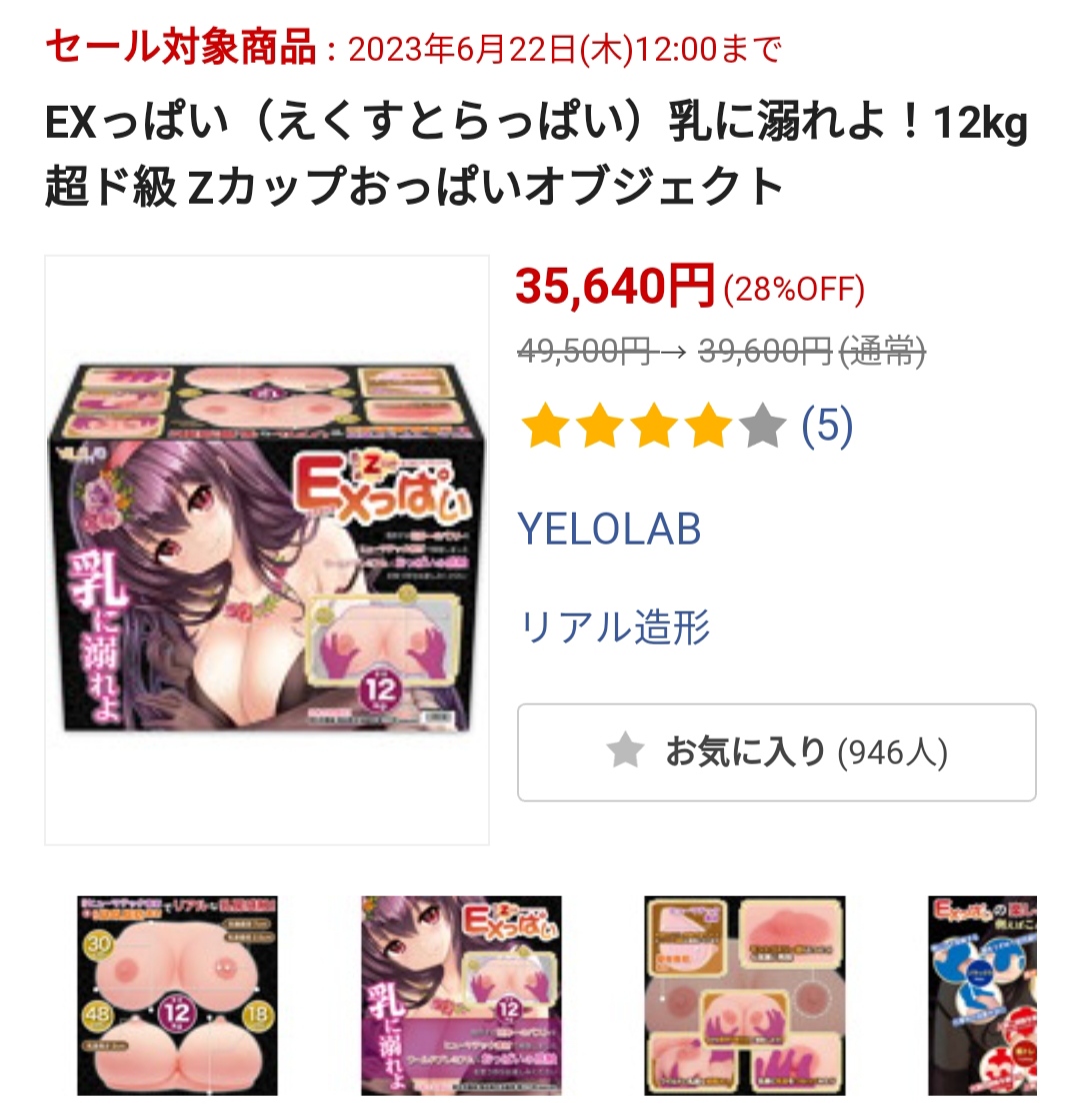 EXっぱい（えくすとらっぱい）】これ気になってるんだけど買ってる「」居ない？ - ジーコゲーム.xyz